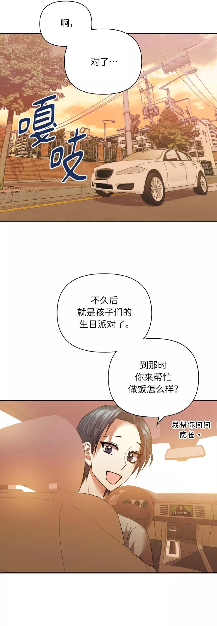 《请你配合我！》[第47话] 孩子成长的家 第50页