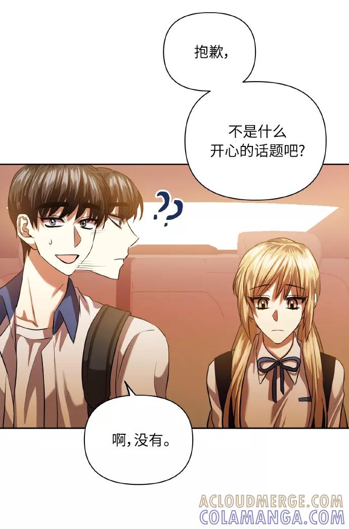 《请你配合我！》[第47话] 孩子成长的家 第43页