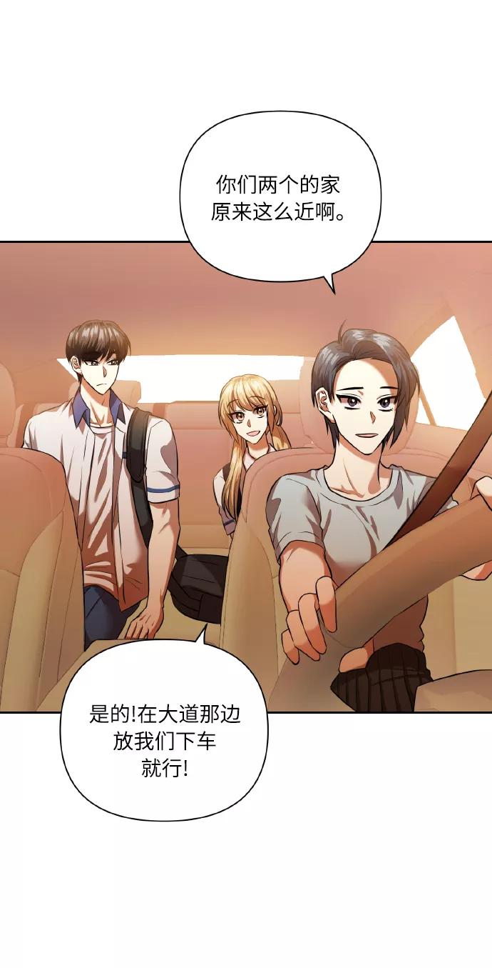 《请你配合我！》[第47话] 孩子成长的家 第33页