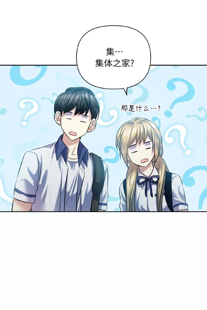 《请你配合我！》[第47话] 孩子成长的家 第38页