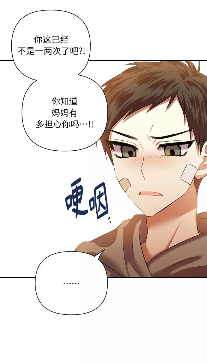 《请你配合我！》[第47话] 孩子成长的家 第14页