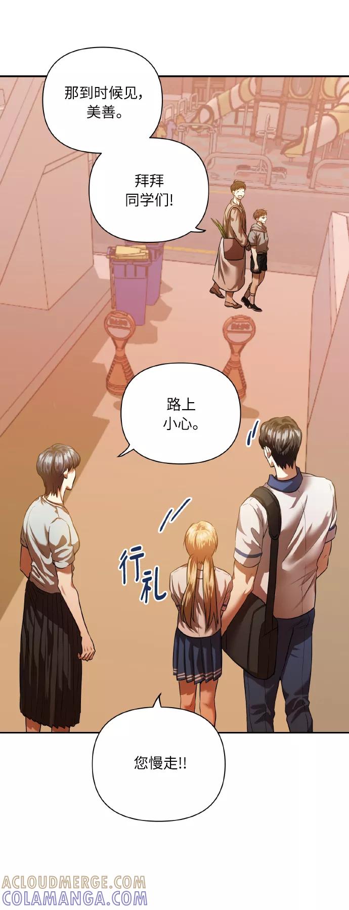 《请你配合我！》[第47话] 孩子成长的家 第28页