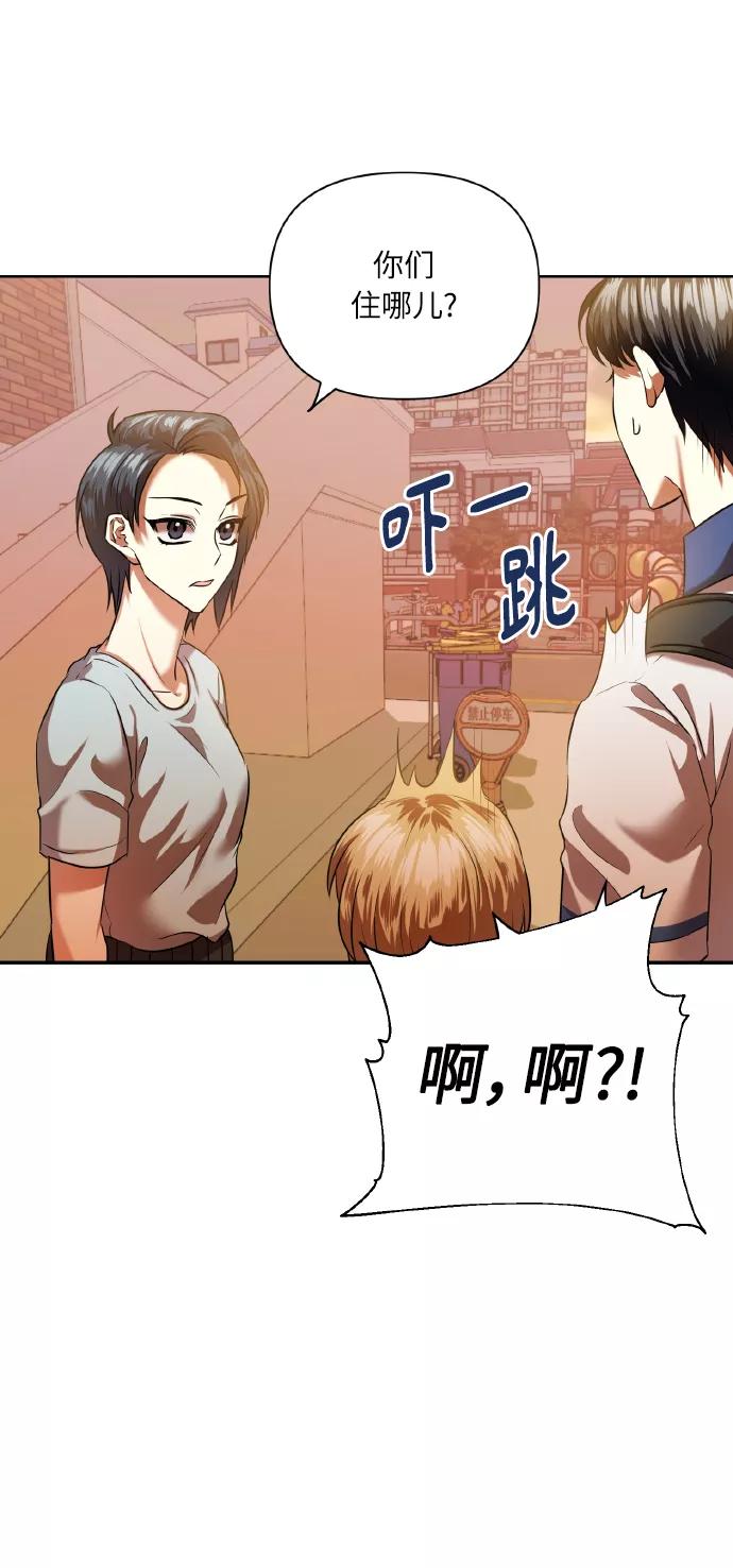 《请你配合我！》[第47话] 孩子成长的家 第30页