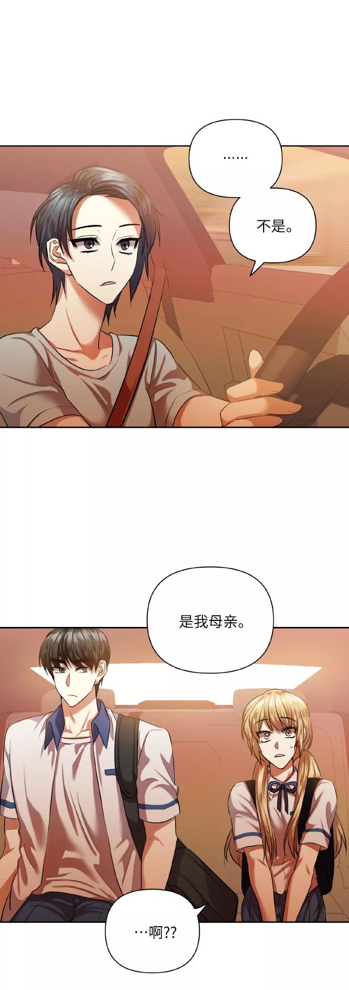 《请你配合我！》[第47话] 孩子成长的家 第35页