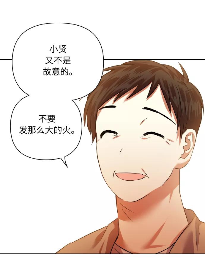 《请你配合我！》[第47话] 孩子成长的家 第21页