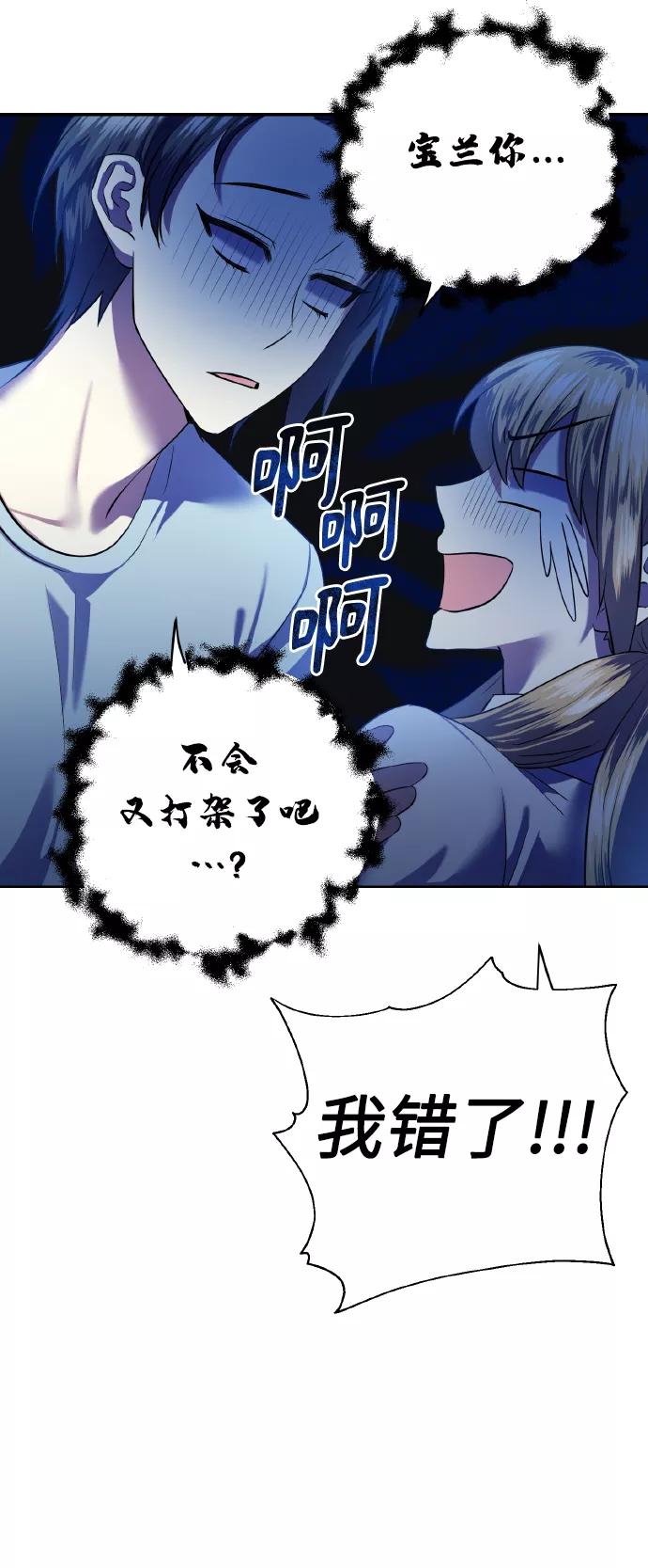 《请你配合我！》[第47话] 孩子成长的家 第9页