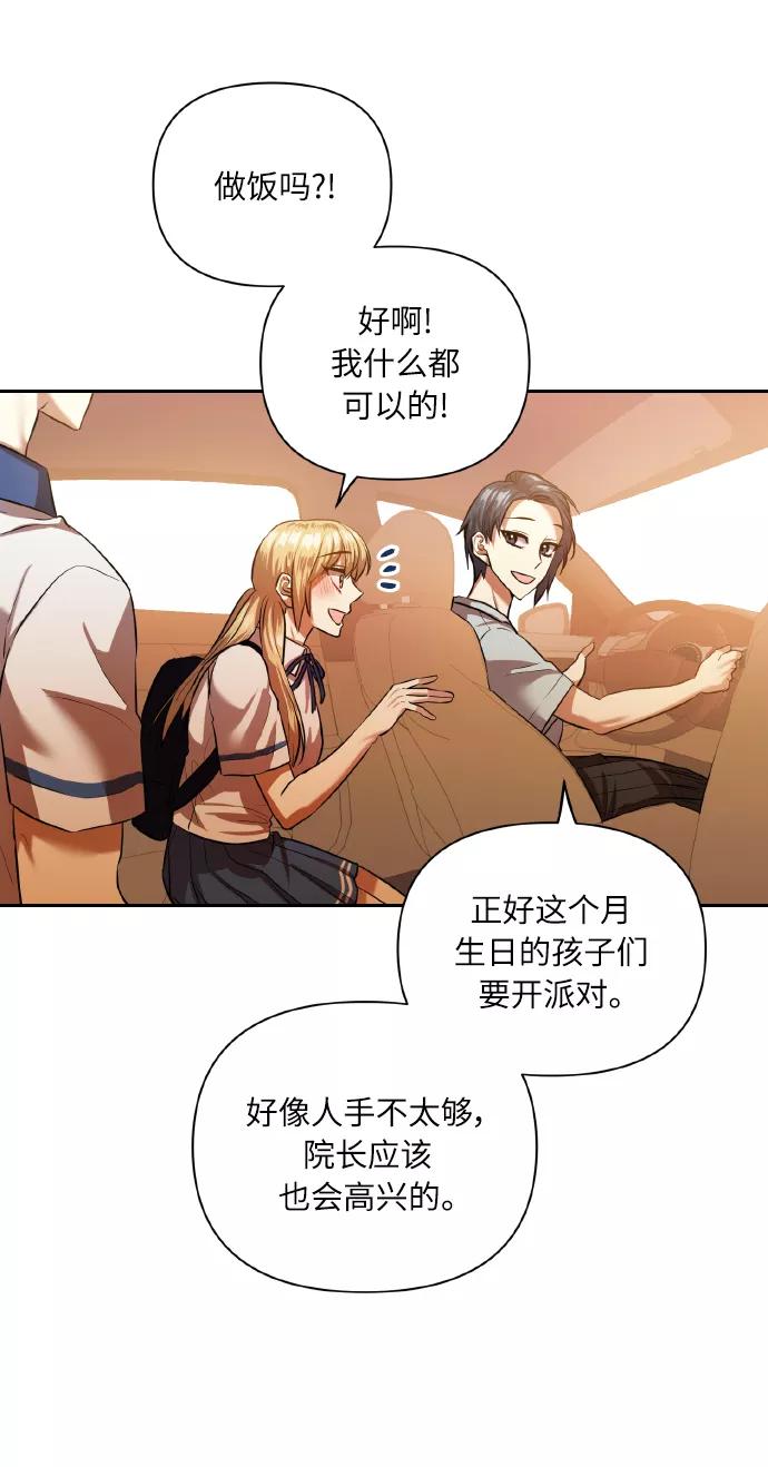 《请你配合我！》[第47话] 孩子成长的家 第51页
