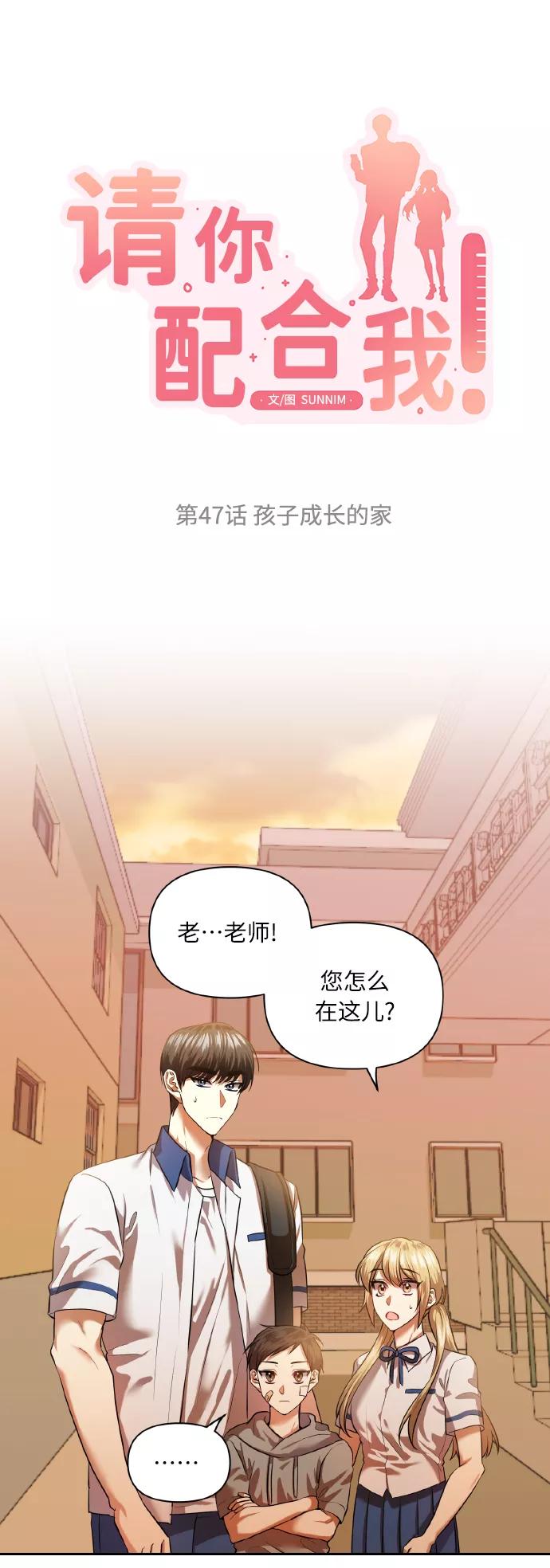《请你配合我！》[第47话] 孩子成长的家 第2页