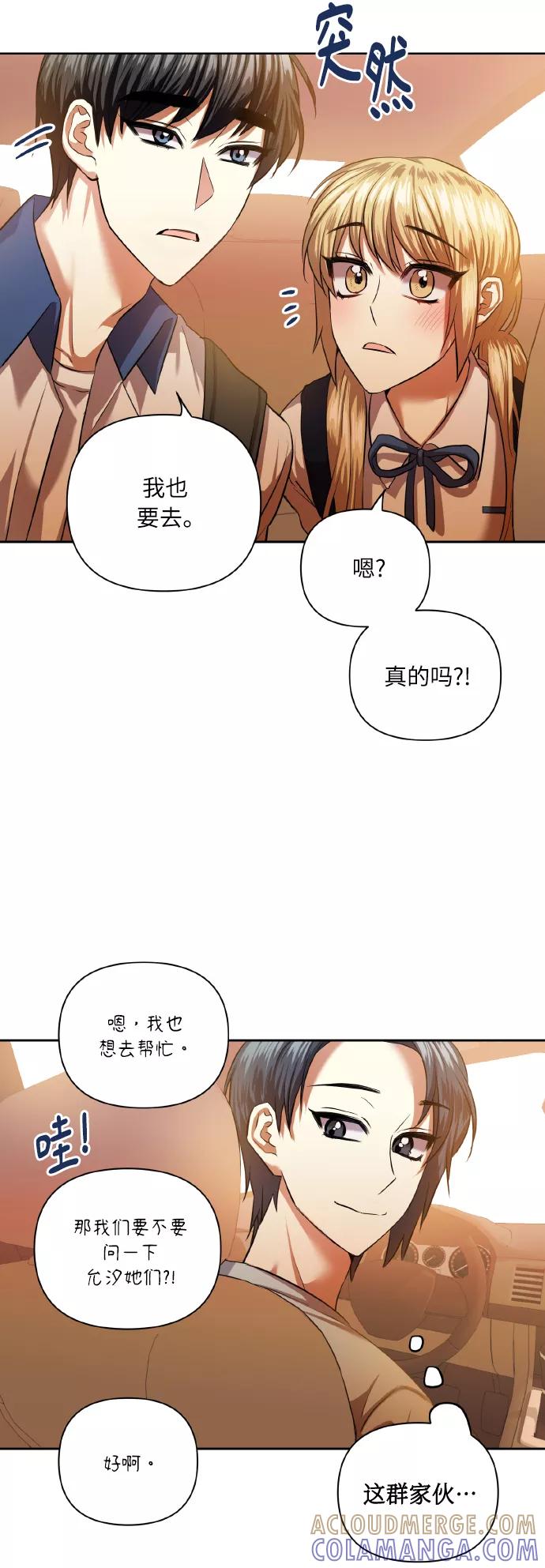 《请你配合我！》[第47话] 孩子成长的家 第52页