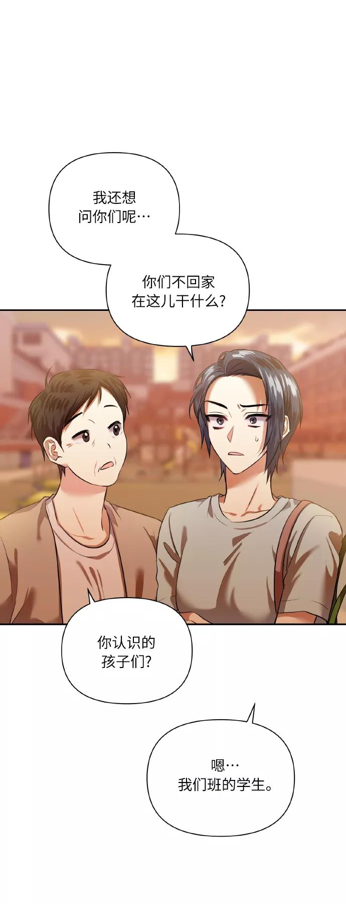《请你配合我！》[第47话] 孩子成长的家 第3页