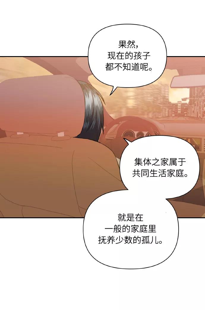 《请你配合我！》[第47话] 孩子成长的家 第39页