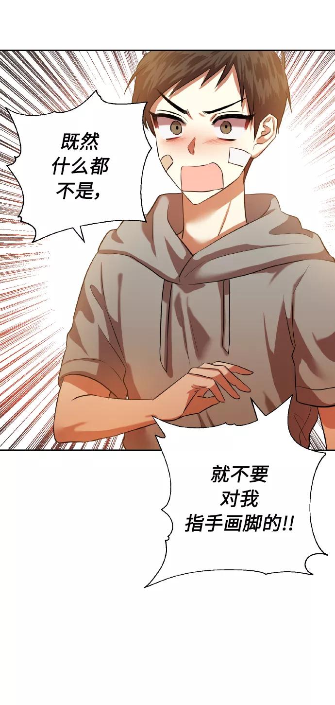 《请你配合我！》[第47话] 孩子成长的家 第18页