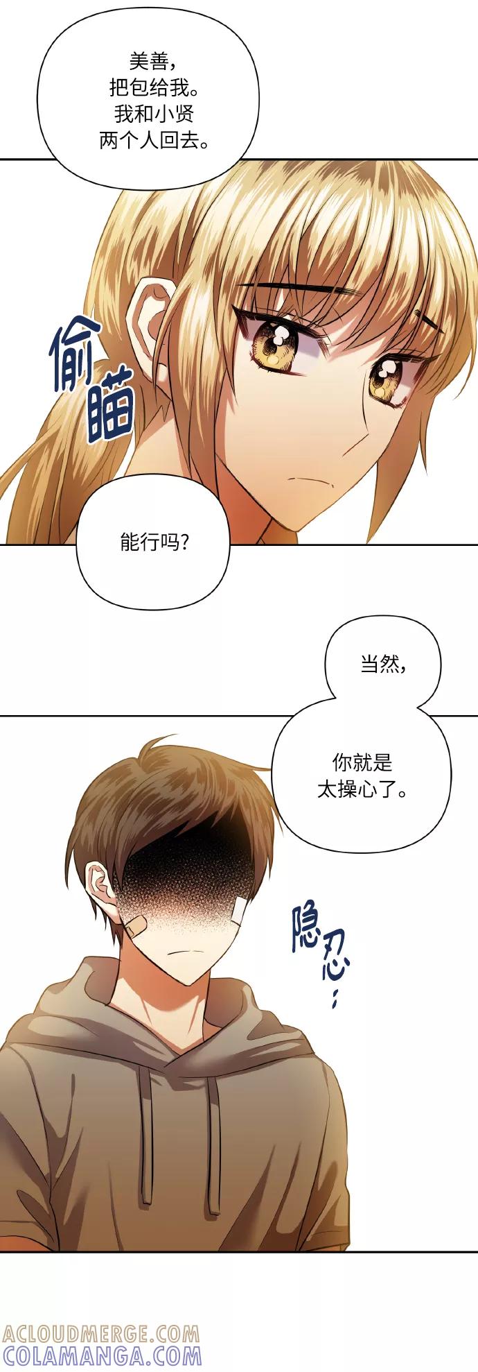 《请你配合我！》[第47话] 孩子成长的家 第25页