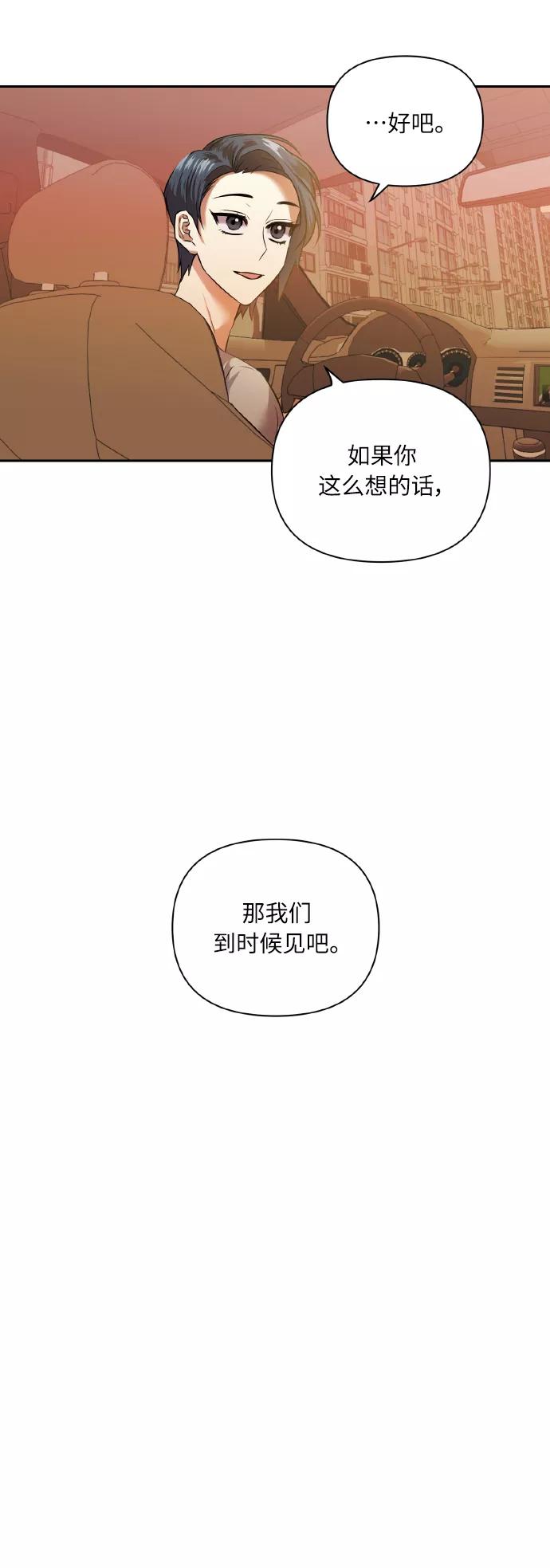 《请你配合我！》[第47话] 孩子成长的家 第57页