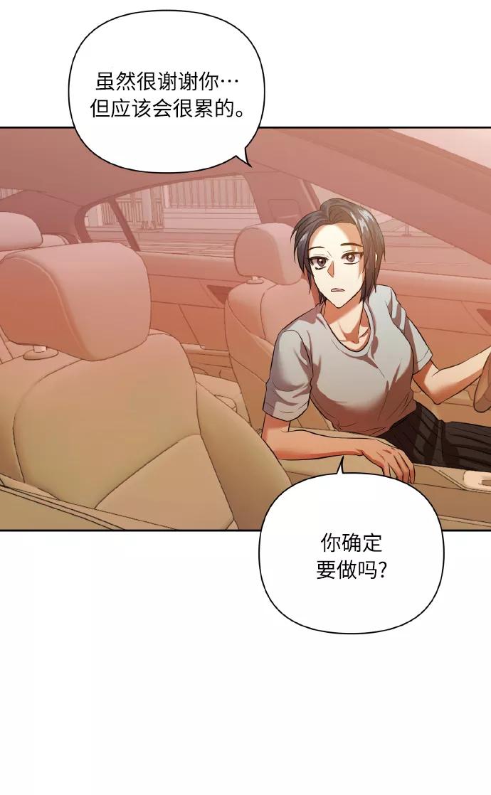 《请你配合我！》[第47话] 孩子成长的家 第54页