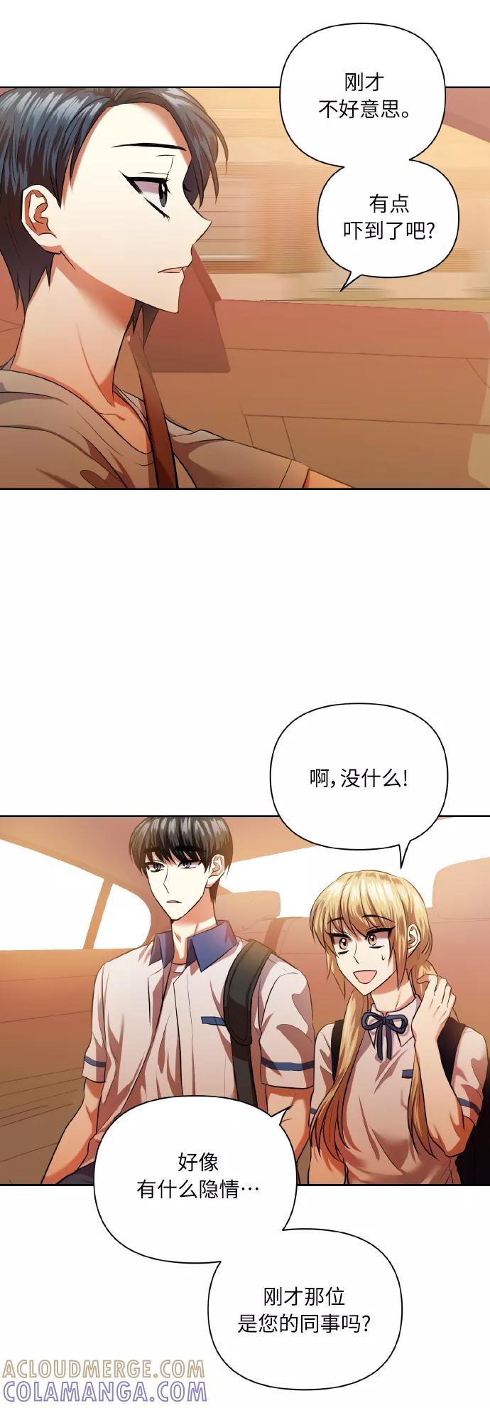 《请你配合我！》[第47话] 孩子成长的家 第34页