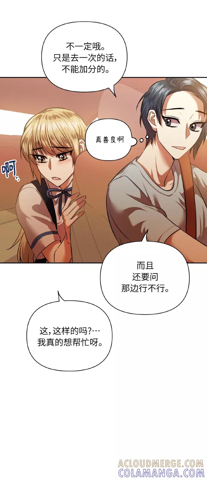 《请你配合我！》[第47话] 孩子成长的家 第49页