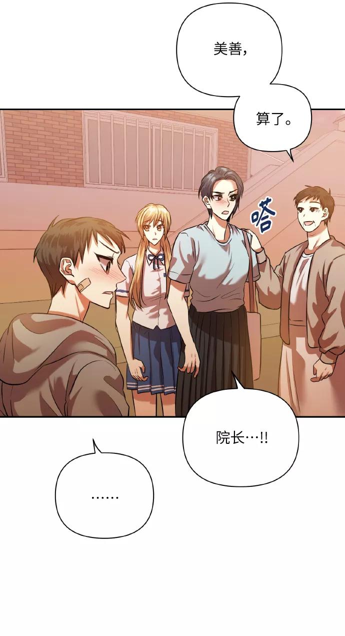 《请你配合我！》[第47话] 孩子成长的家 第20页