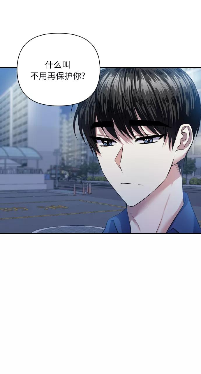 《请你配合我！》[第48话] 志愿活动（1） 第3页