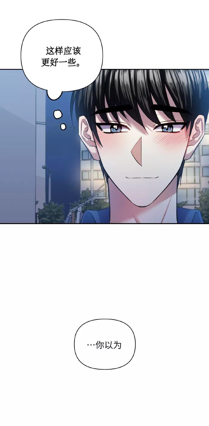 《请你配合我！》[第48话] 志愿活动（1） 第8页