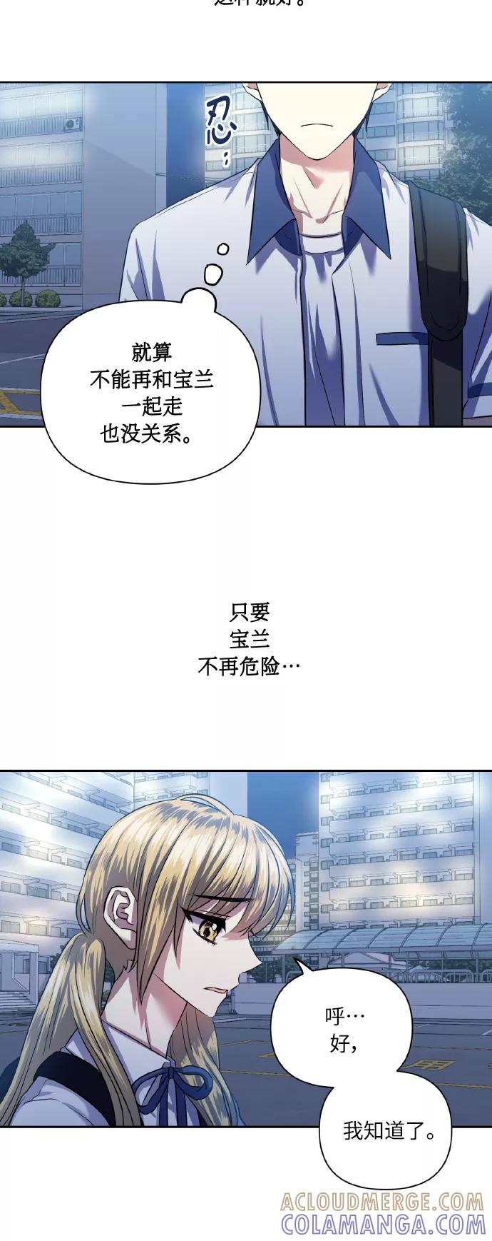 《请你配合我！》[第48话] 志愿活动（1） 第7页