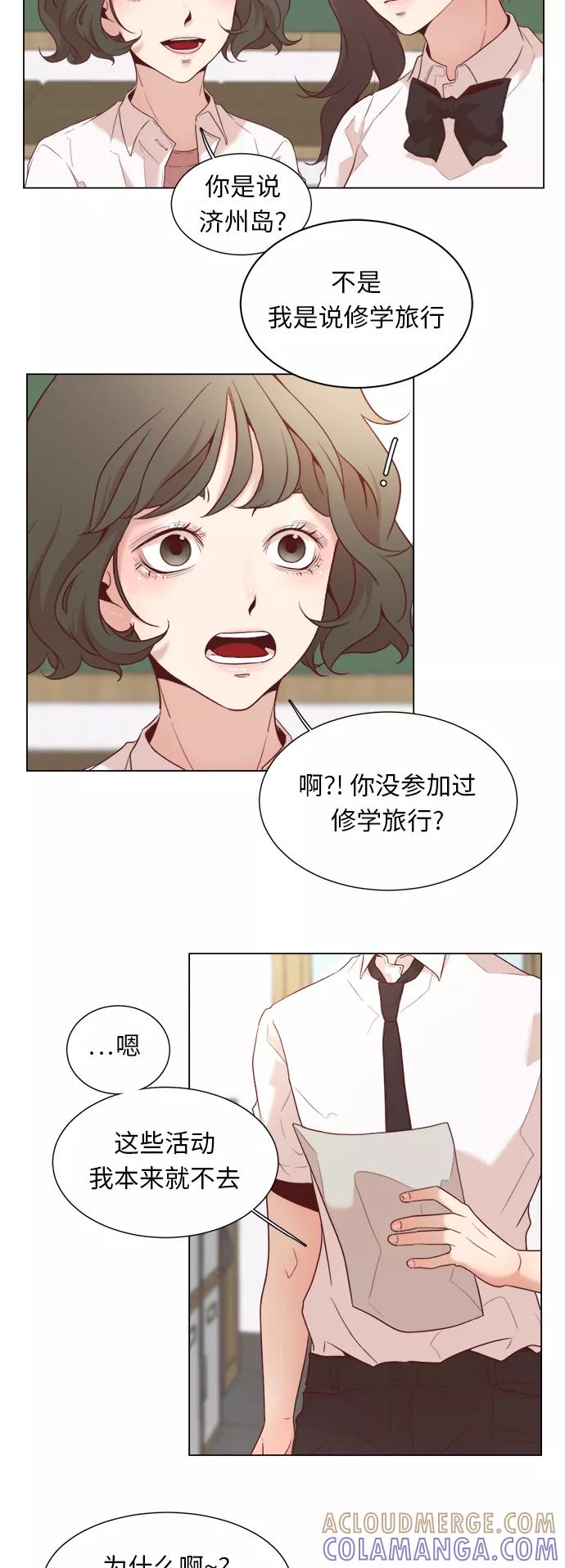《牵牛和仙女》第6话 第11页