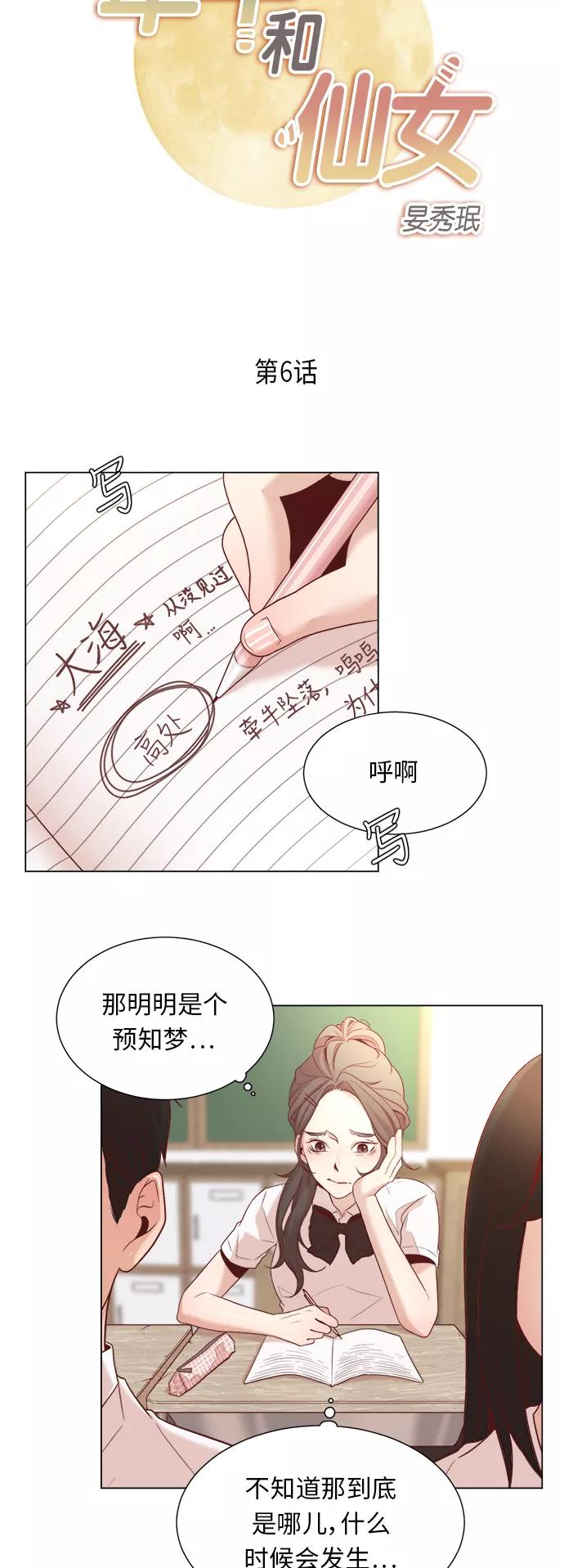 《牵牛和仙女》第6话 第4页