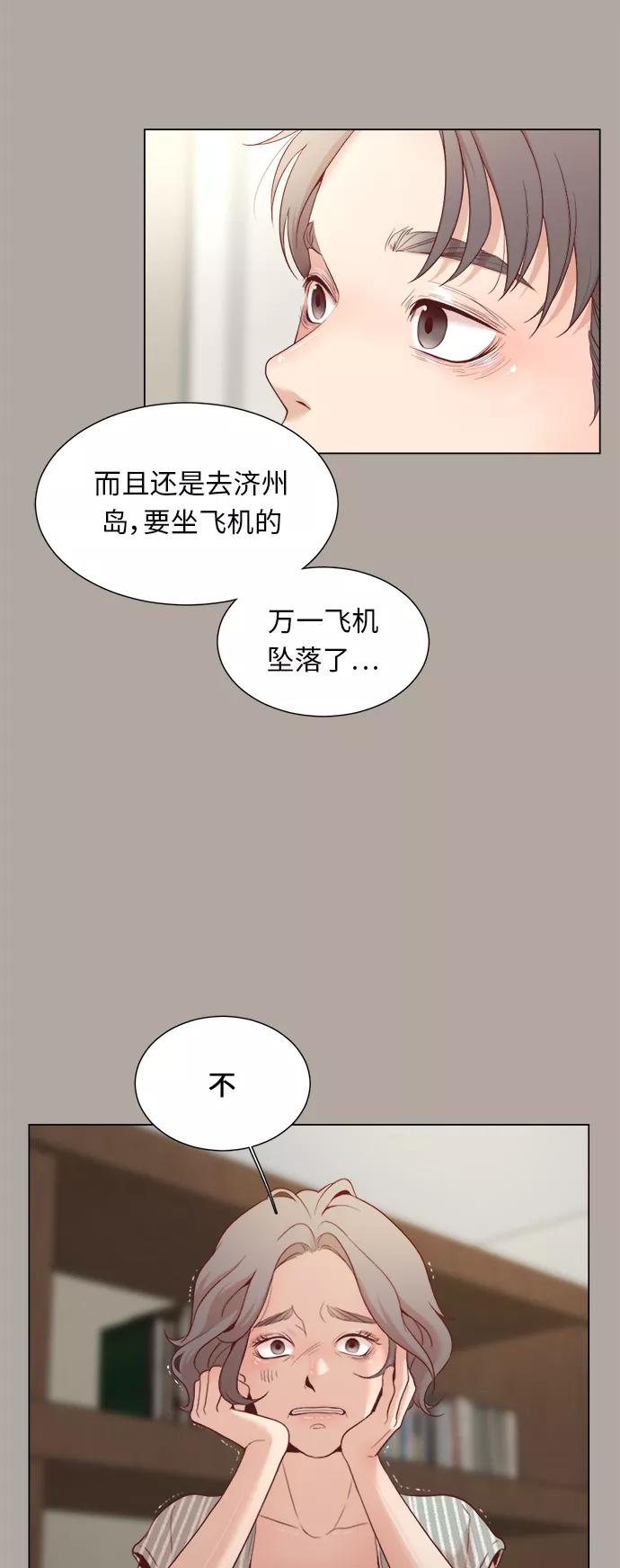 《牵牛和仙女》第6话 第32页