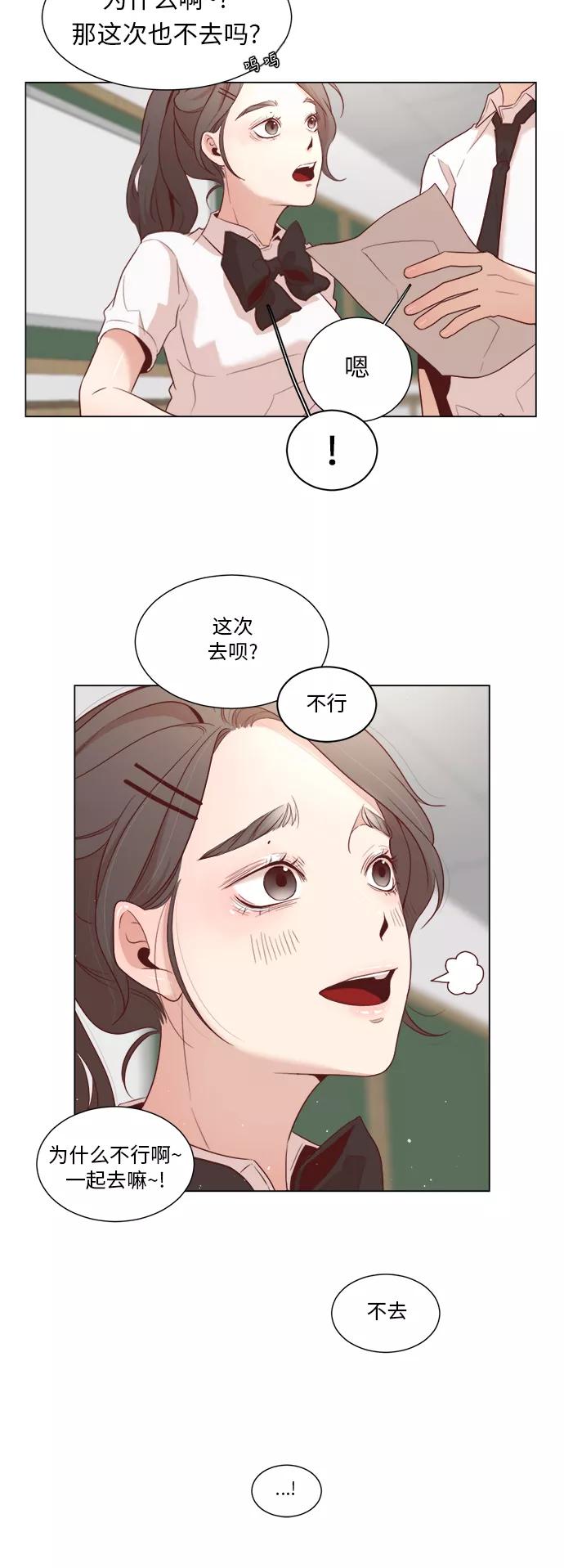 《牵牛和仙女》第6话 第12页