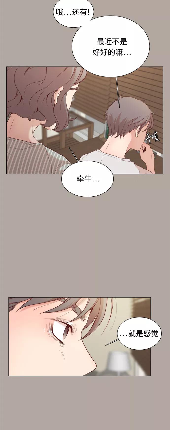 《牵牛和仙女》第6话 第36页