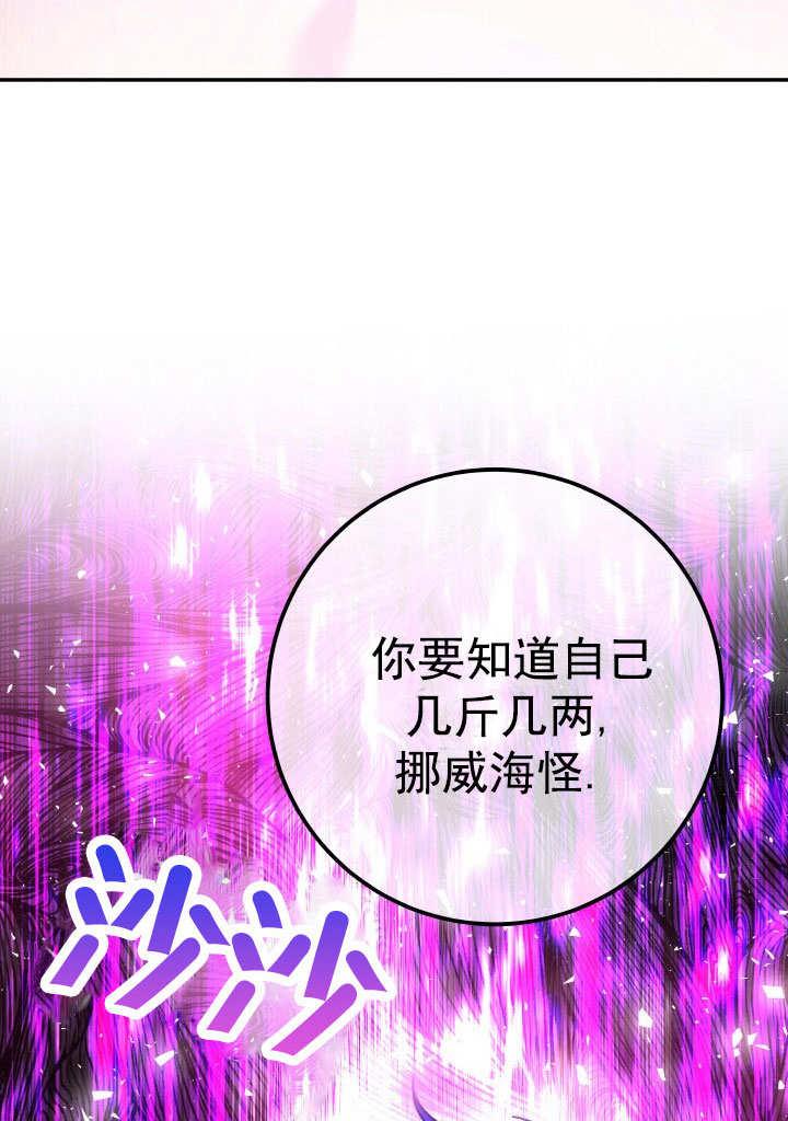 《海军上将的怪物妻子》第68话 第132页