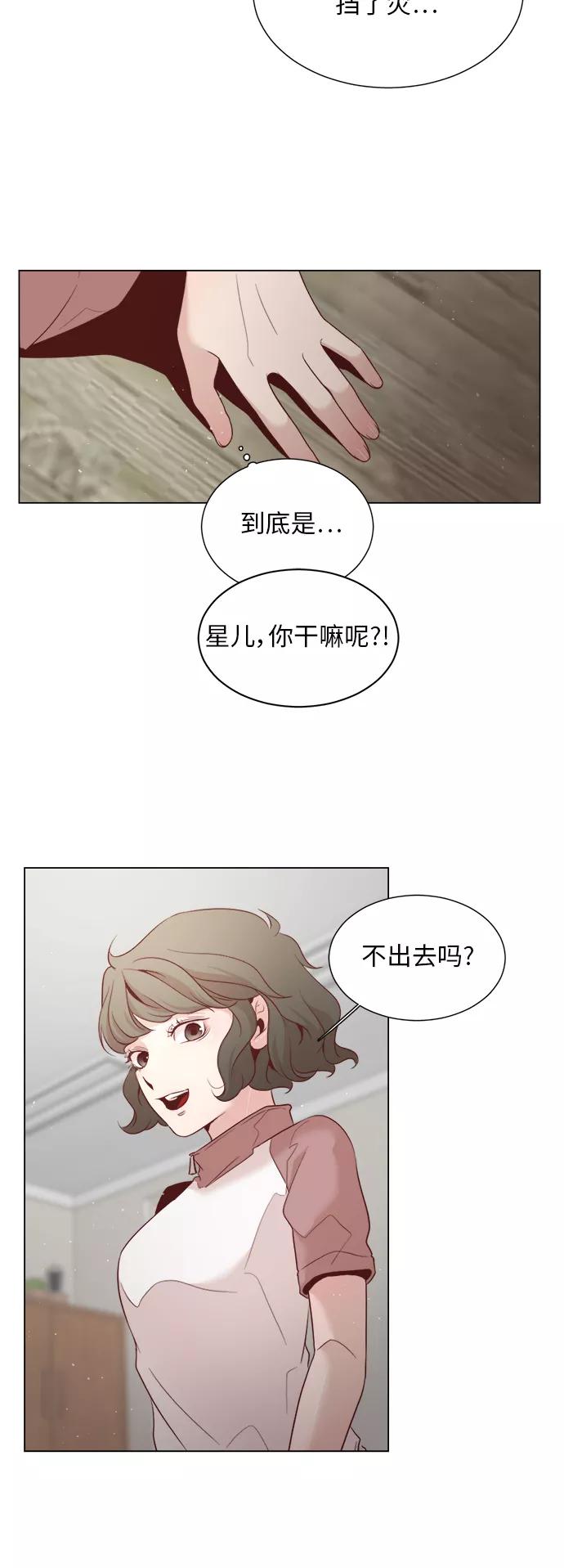 《牵牛和仙女》第7话 第36页