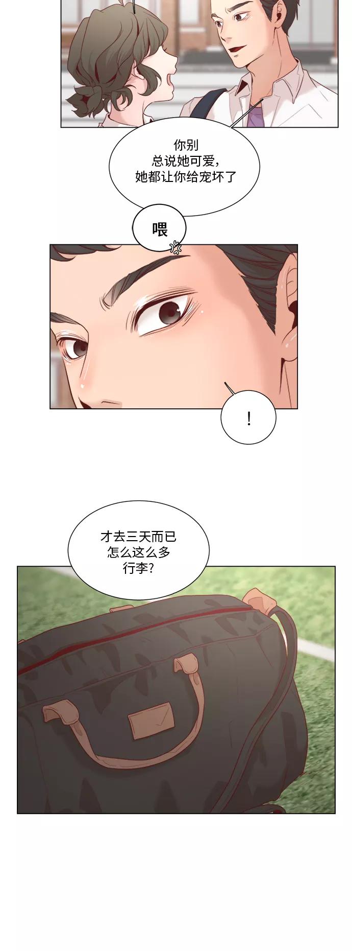 《牵牛和仙女》第7话 第6页