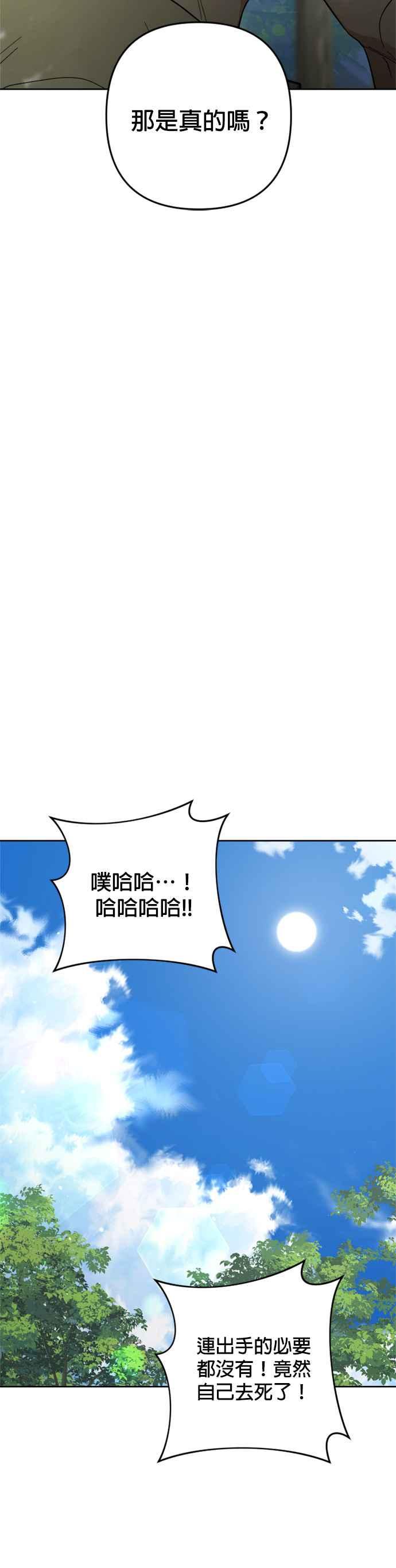 《皇帝倒转时光的理由》第89话 第39页