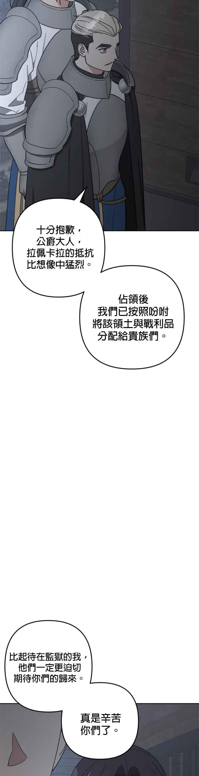 《皇帝倒转时光的理由》第89话 第32页