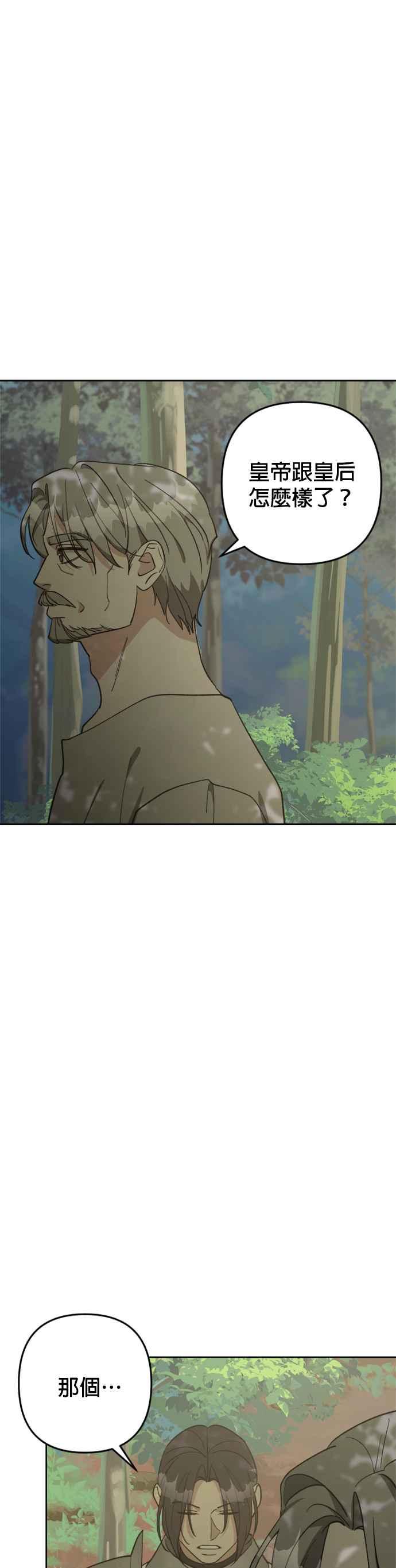 《皇帝倒转时光的理由》第89话 第36页