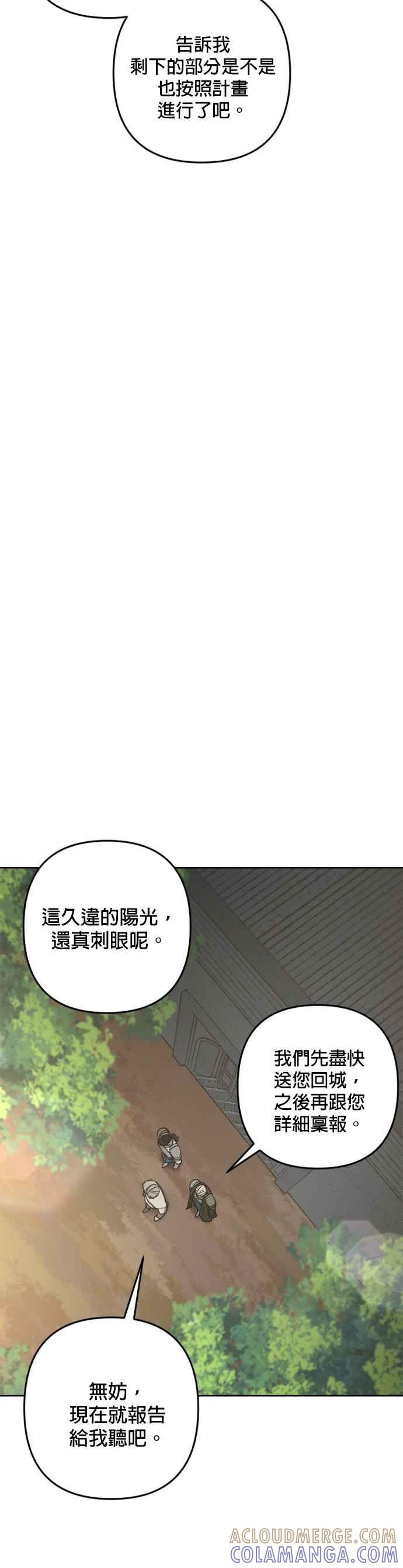 《皇帝倒转时光的理由》第89话 第34页