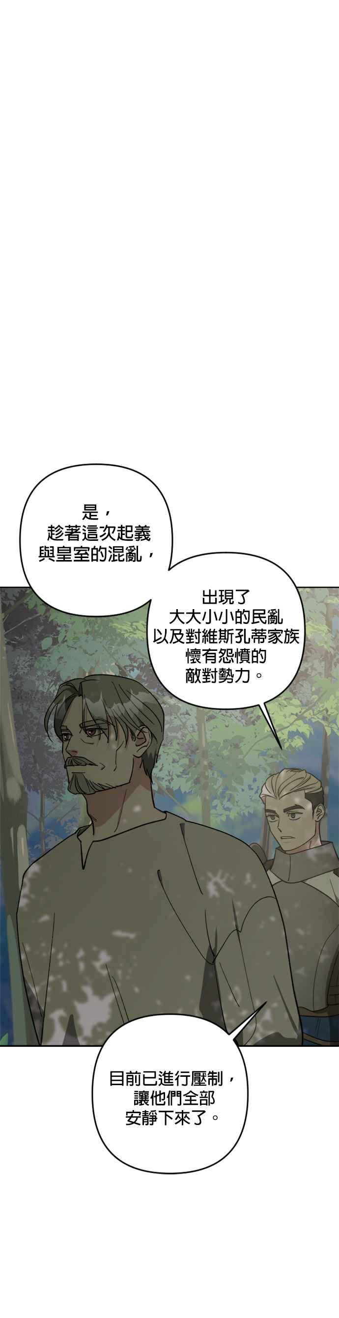 《皇帝倒转时光的理由》第89话 第35页