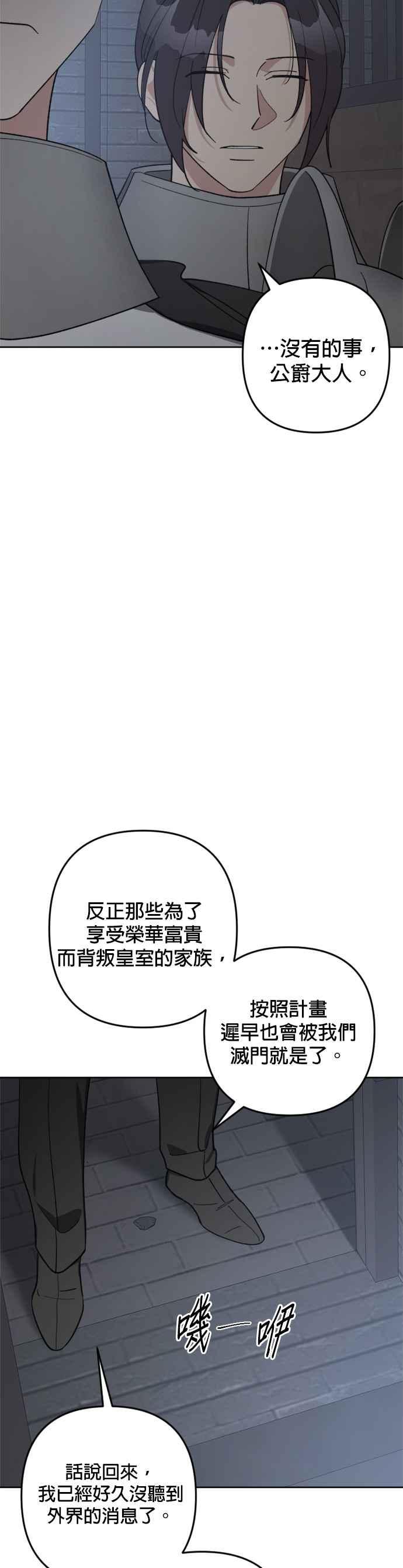 《皇帝倒转时光的理由》第89话 第33页