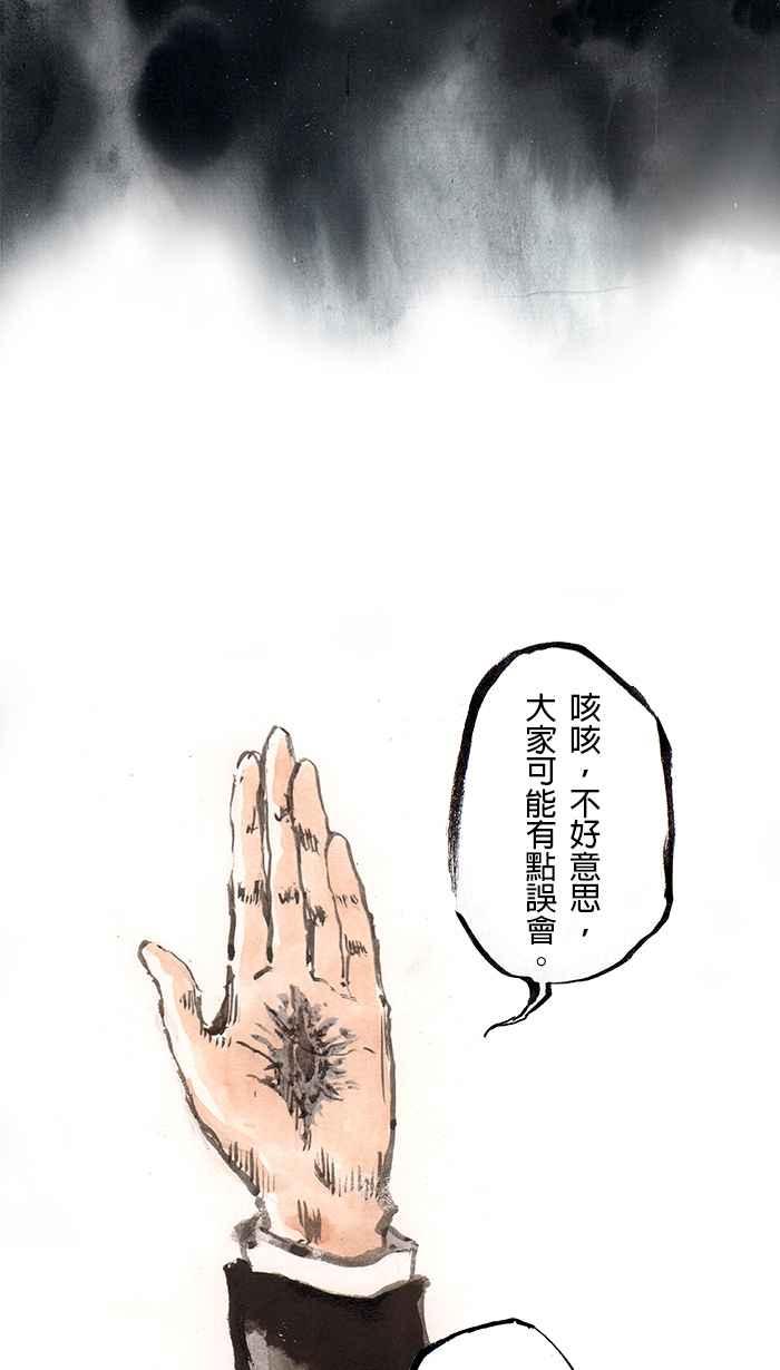 猫剑客 [第86话] 折翼天使 贰拾玖，第一战 第30页