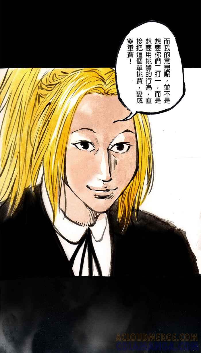 猫剑客 [第86话] 折翼天使 贰拾玖，第一战 第29页