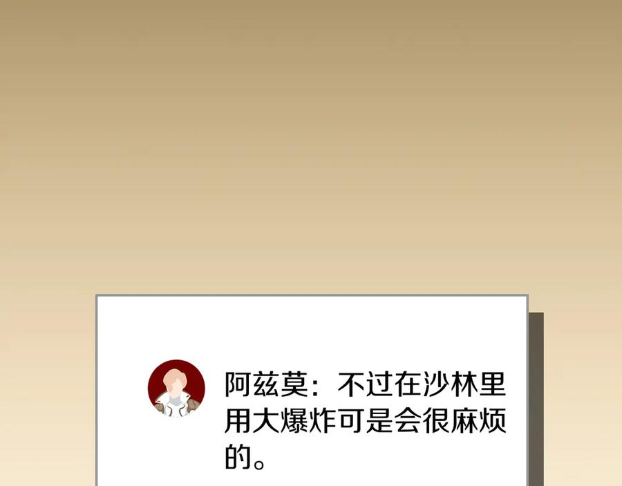 《全民神战：只有我能看到隐藏信息》第102话 浪过头了 第103页