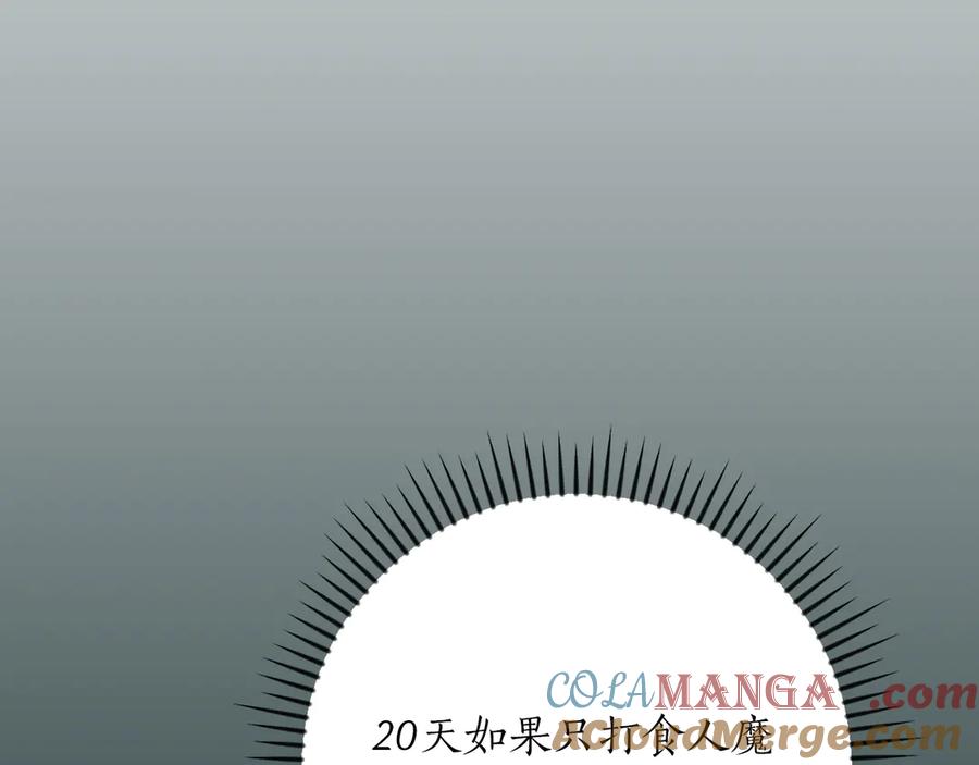 《全民神战：只有我能看到隐藏信息》第104话 阻扰BJ大魔道师 第117页