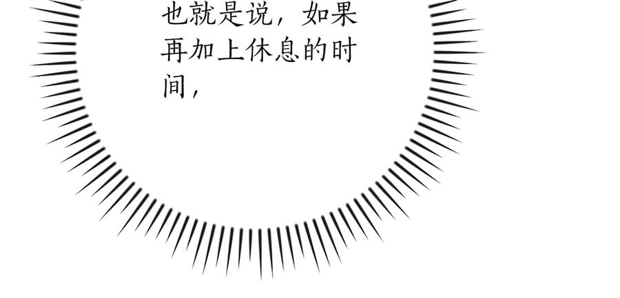 《全民神战：只有我能看到隐藏信息》第104话 阻扰BJ大魔道师 第114页
