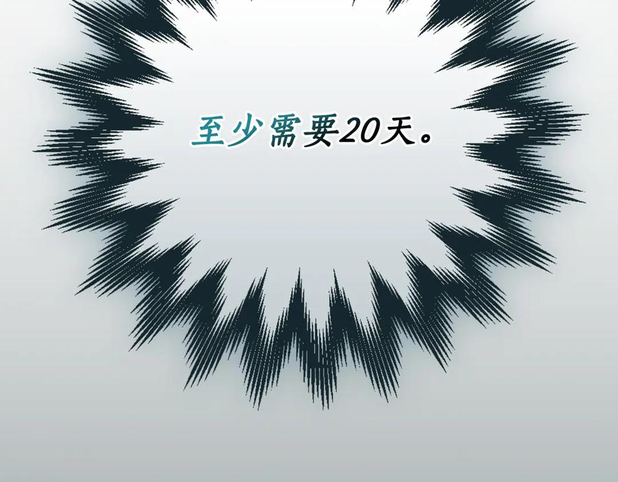 《全民神战：只有我能看到隐藏信息》第104话 阻扰BJ大魔道师 第116页