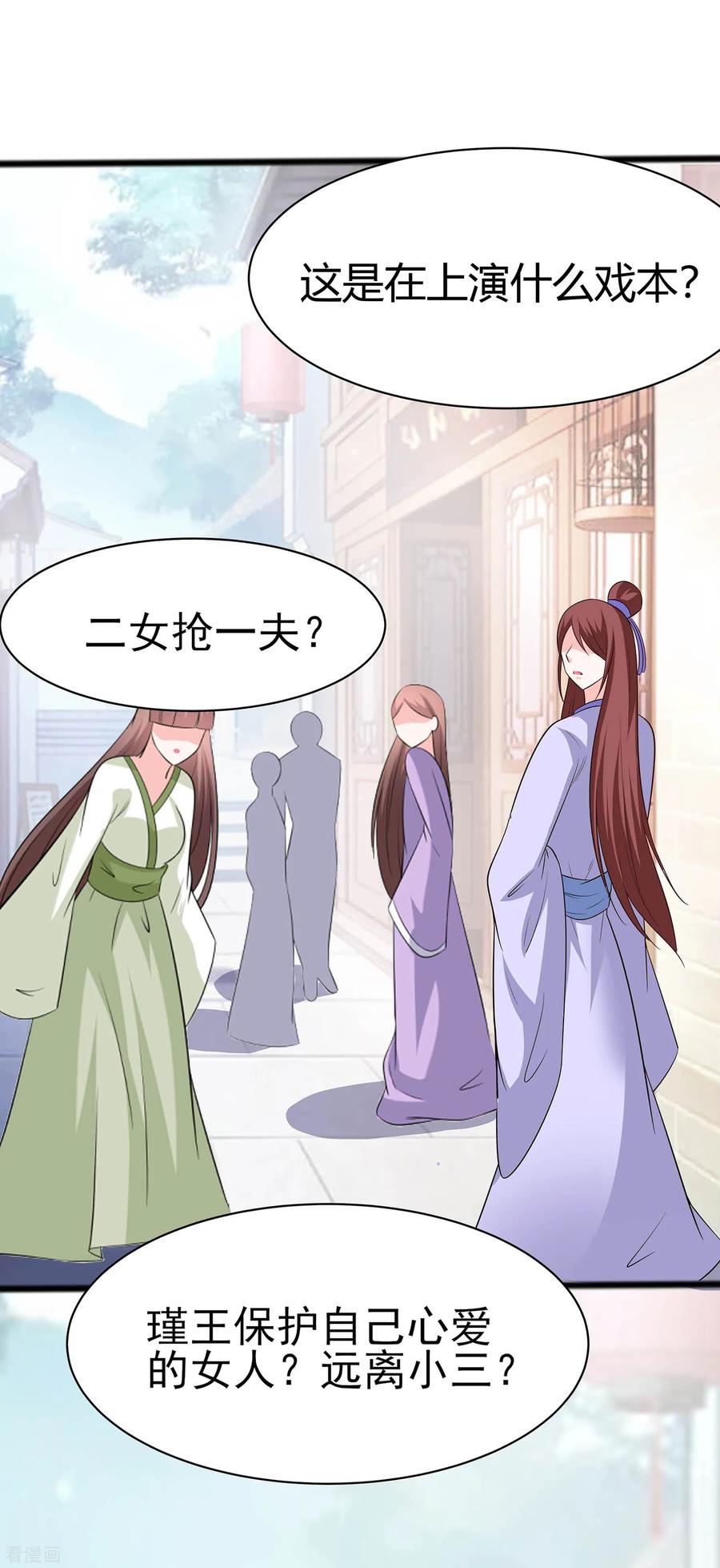 《穿越王妃，夫君别找虐》第11话 沈清宜的傲骨 第2页