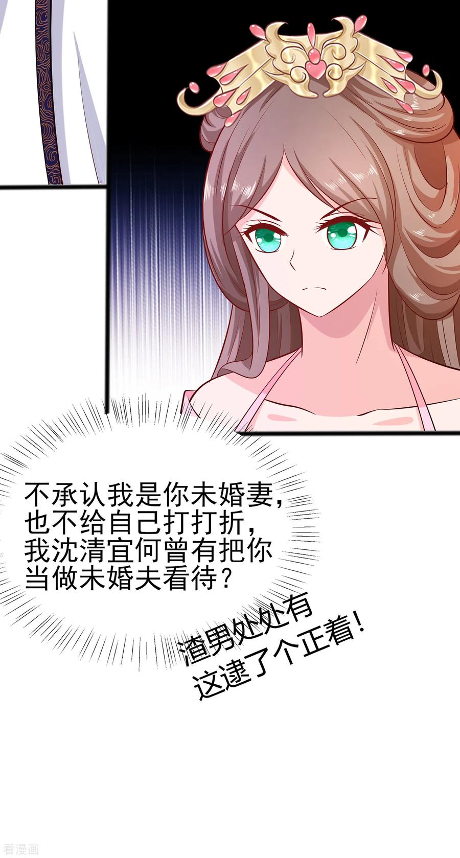 《穿越王妃，夫君别找虐》第11话 沈清宜的傲骨 第12页