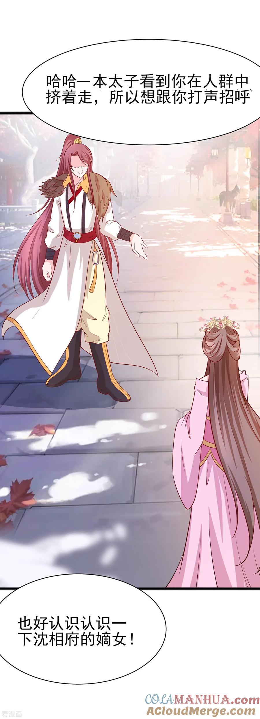《穿越王妃，夫君别找虐》第11话 沈清宜的傲骨 第7页