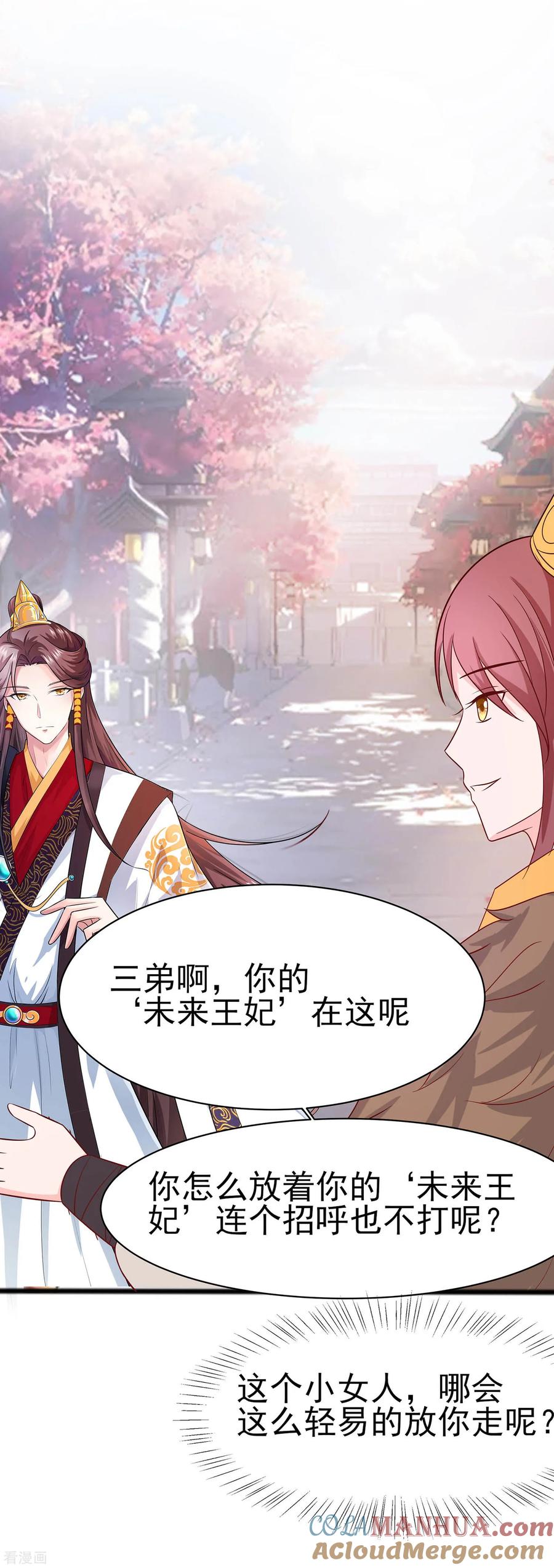 《穿越王妃，夫君别找虐》第11话 沈清宜的傲骨 第9页