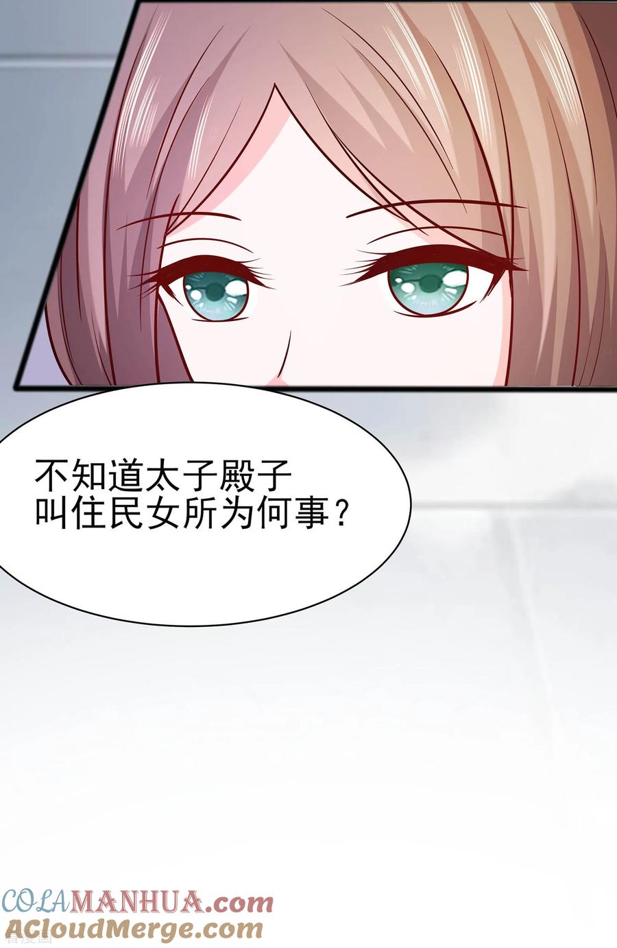 《穿越王妃，夫君别找虐》第11话 沈清宜的傲骨 第5页